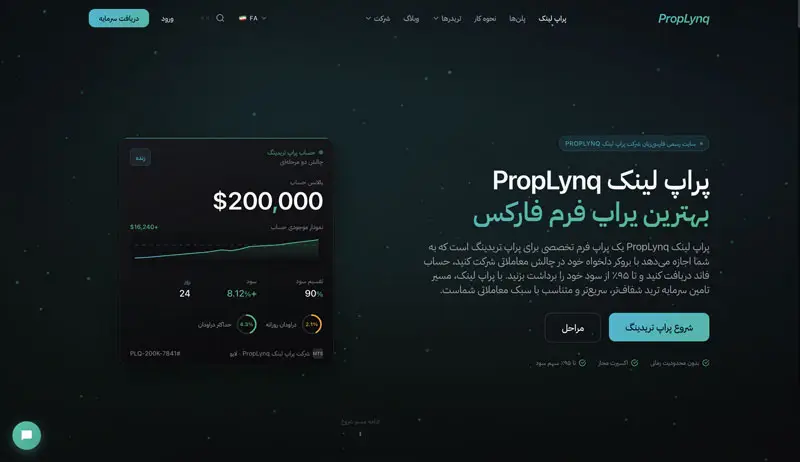 چرا پراپ لینک برای بسیاری از تریدرها جایگزین بهتر فانددنکست است